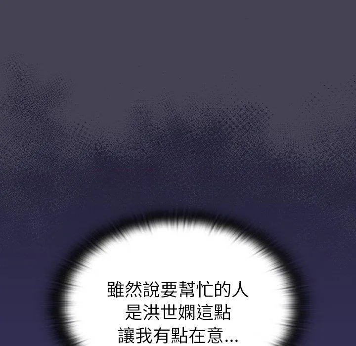 陌生的未婚妻 第41话 第94页