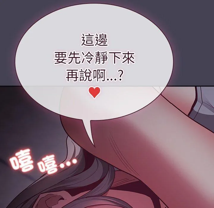 陌生的未婚妻 第41话 第149页