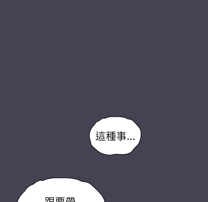 陌生的未婚妻 第41话 第145页