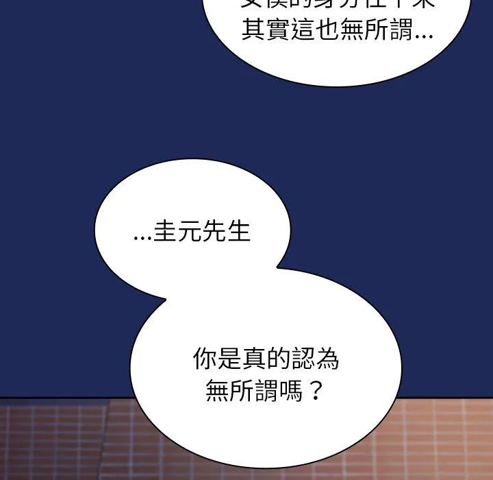 陌生的未婚妻 第41话 第7页