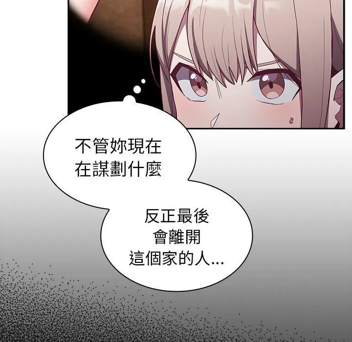 陌生的未婚妻 第41话 第52页