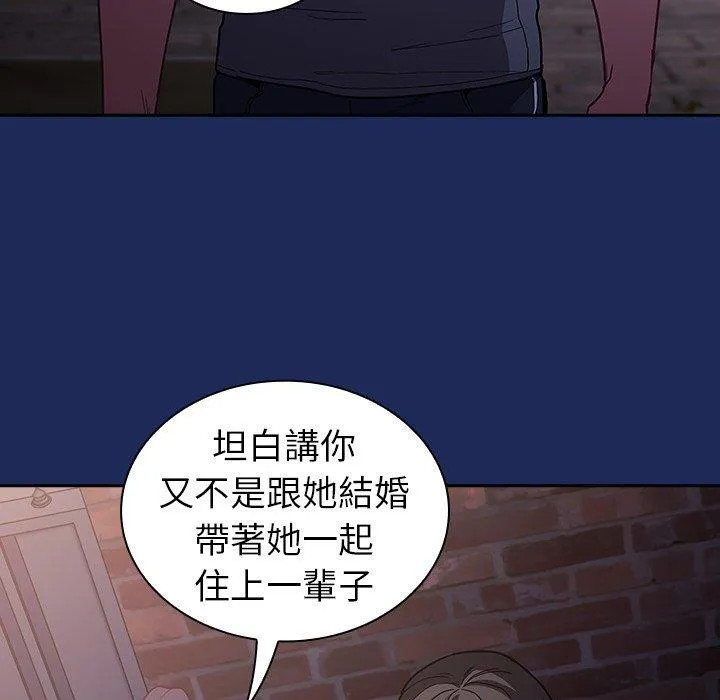陌生的未婚妻 第41话 第9页