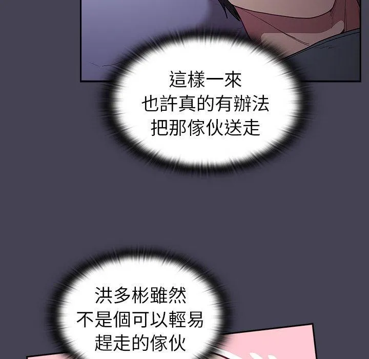 陌生的未婚妻 第41话 第92页