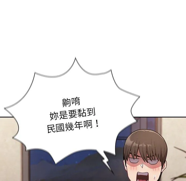 陌生的未婚妻 第41话 第61页