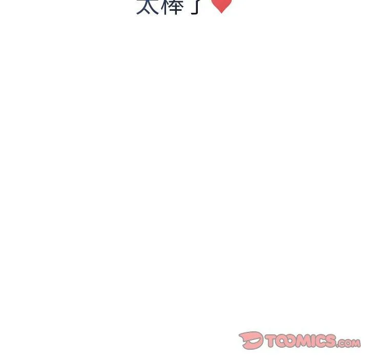 陌生的未婚妻 第41话 第84页