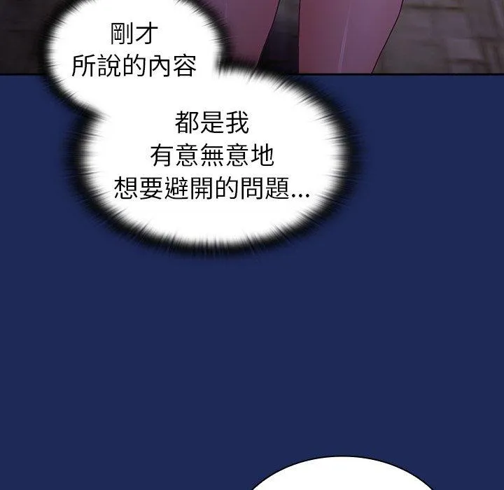 陌生的未婚妻 第41话 第22页