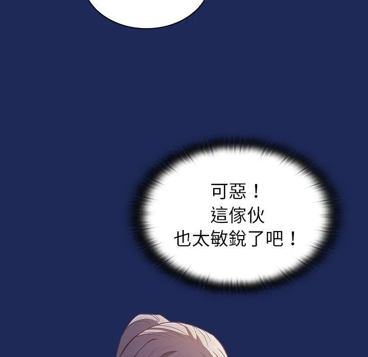 陌生的未婚妻 第41话 第20页