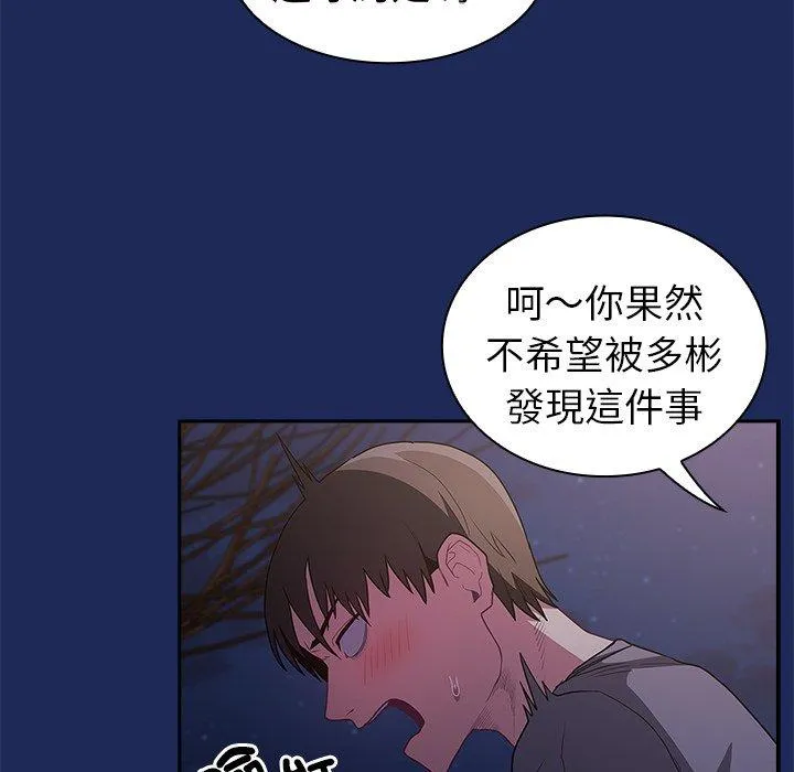 陌生的未婚妻 第41话 第36页