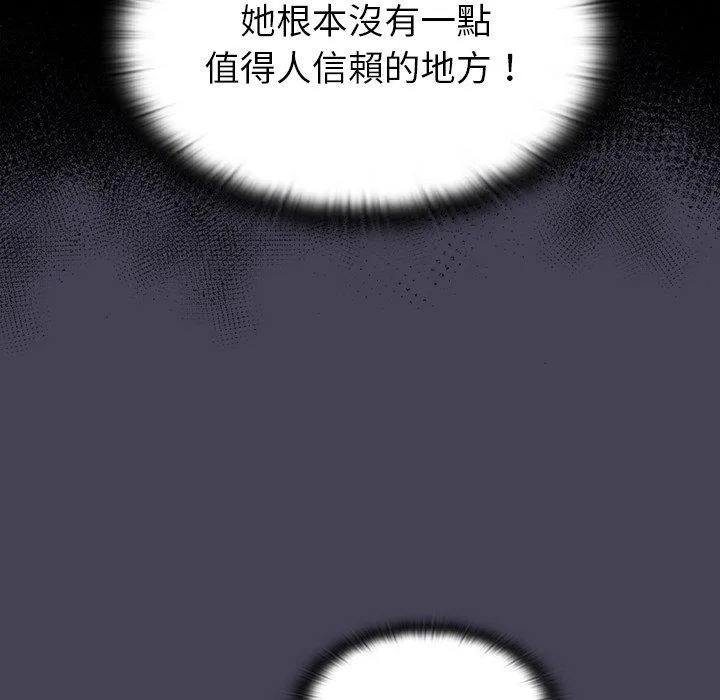 陌生的未婚妻 第41话 第97页