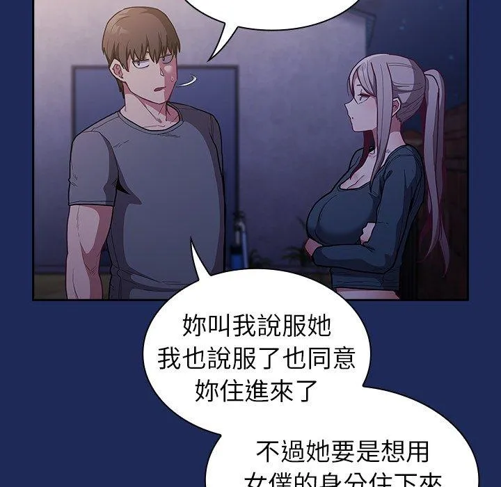 陌生的未婚妻 第41话 第6页