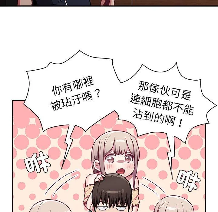 陌生的未婚妻 第41话 第46页