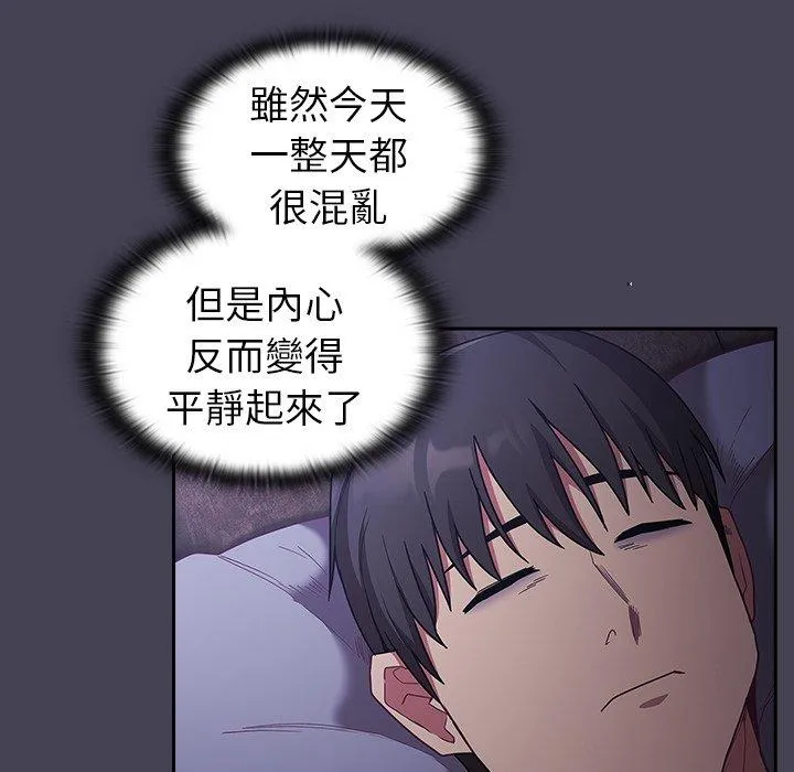 陌生的未婚妻 第41话 第91页