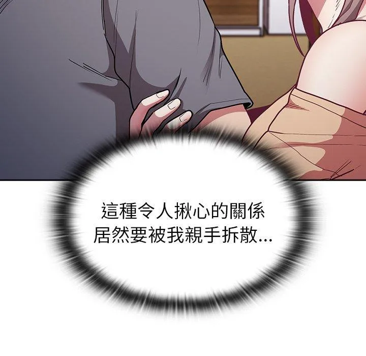 陌生的未婚妻 第41话 第79页