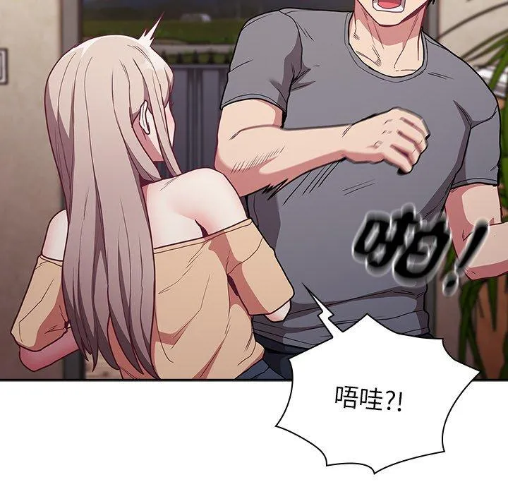 陌生的未婚妻 第41话 第62页
