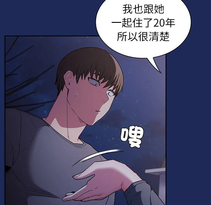 陌生的未婚妻 第41话 第23页