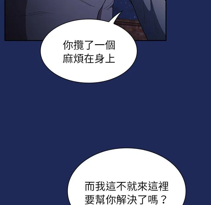 陌生的未婚妻 第41话 第24页