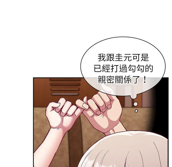 陌生的未婚妻 第41话 第51页