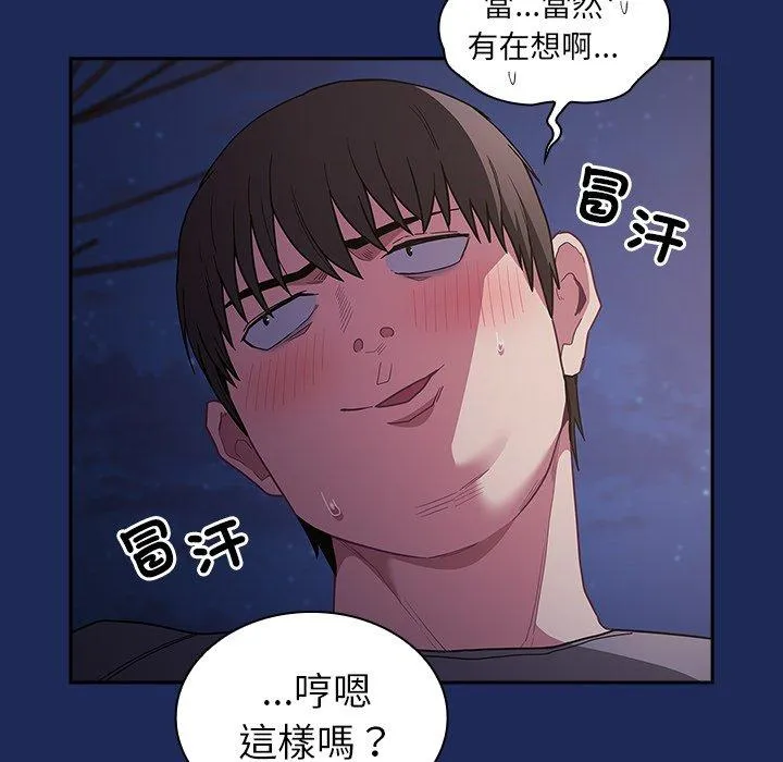 陌生的未婚妻 第41话 第19页