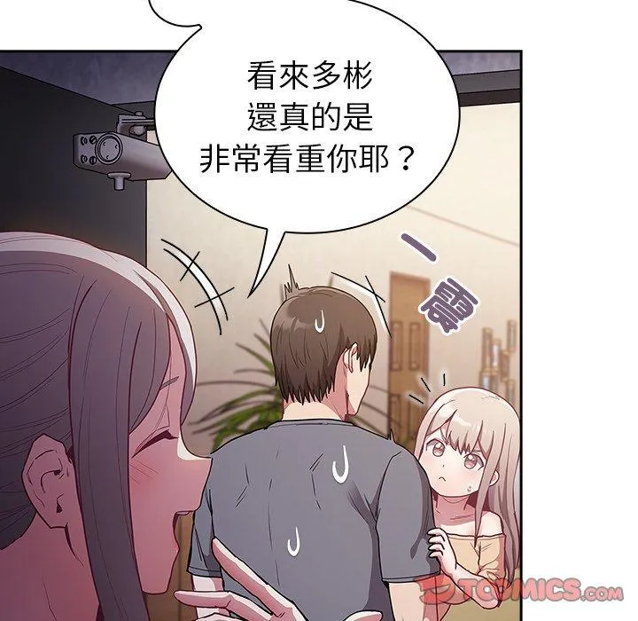 陌生的未婚妻 第41话 第48页