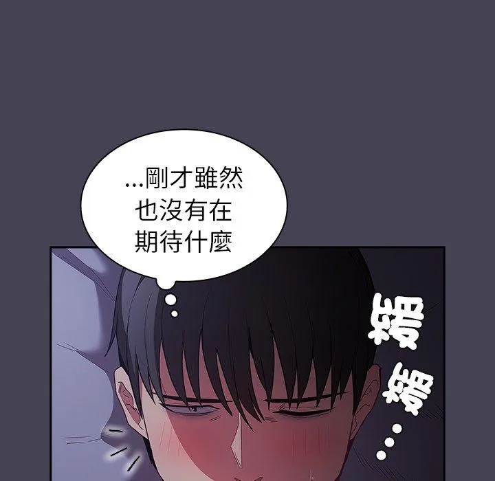 陌生的未婚妻 第41话 第114页