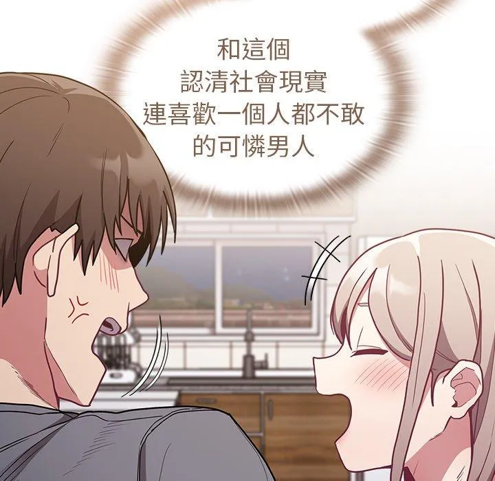 陌生的未婚妻 第41话 第78页