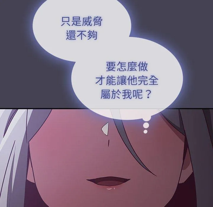 陌生的未婚妻 第41话 第125页