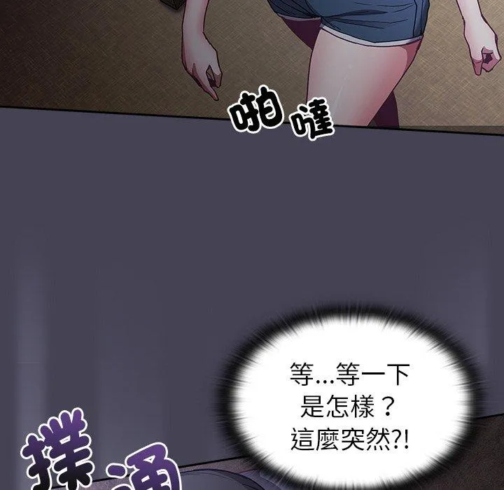 陌生的未婚妻 第41话 第101页