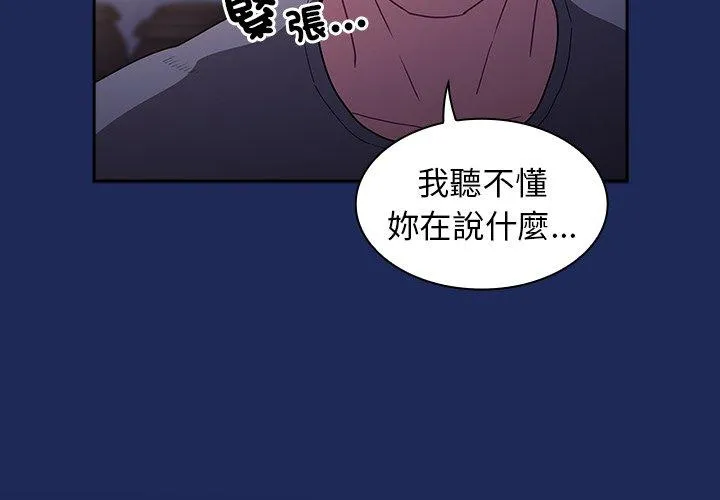 陌生的未婚妻 第41话 第2页