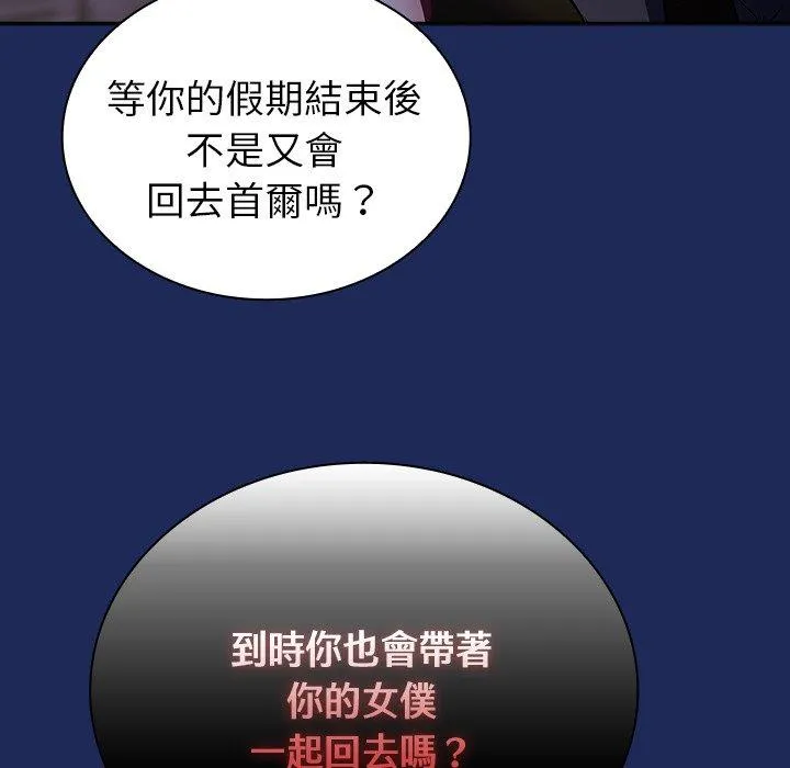 陌生的未婚妻 第41话 第11页