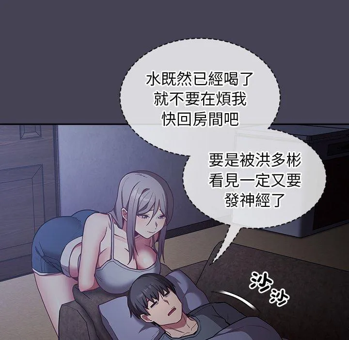 陌生的未婚妻 第41话 第122页