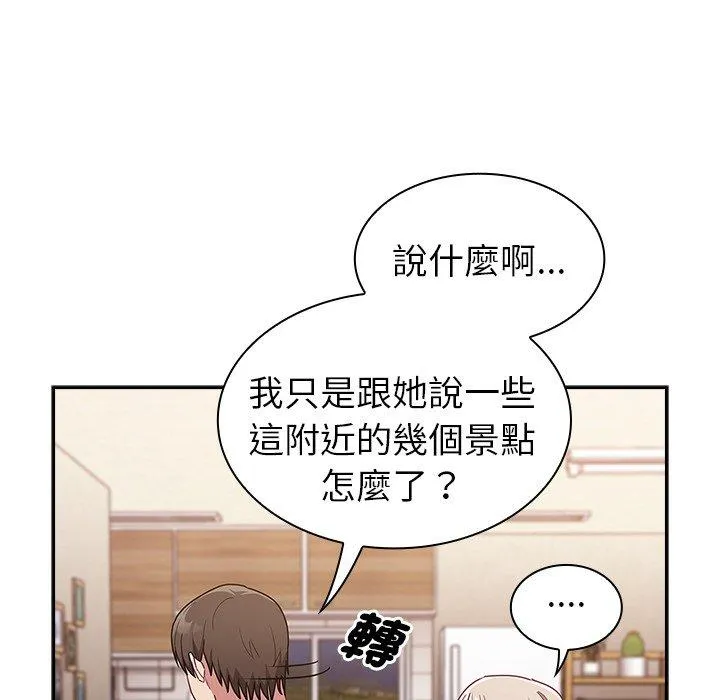 陌生的未婚妻 第41话 第67页