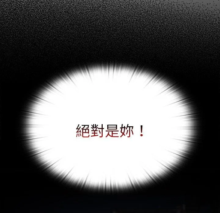 陌生的未婚妻 第41话 第53页