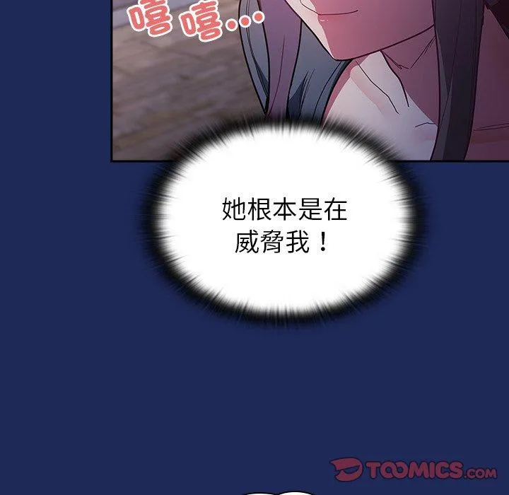 陌生的未婚妻 第41话 第30页