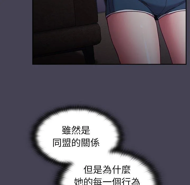 陌生的未婚妻 第41话 第110页