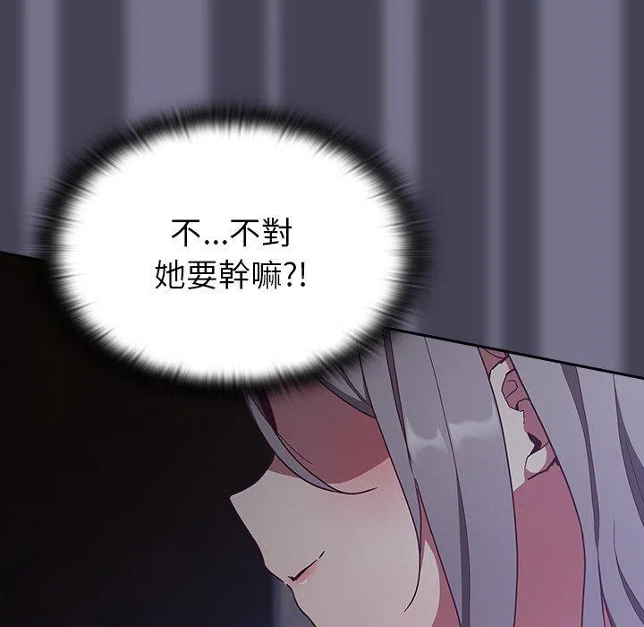 陌生的未婚妻 第41话 第103页