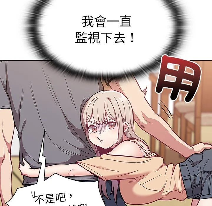 陌生的未婚妻 第41话 第73页