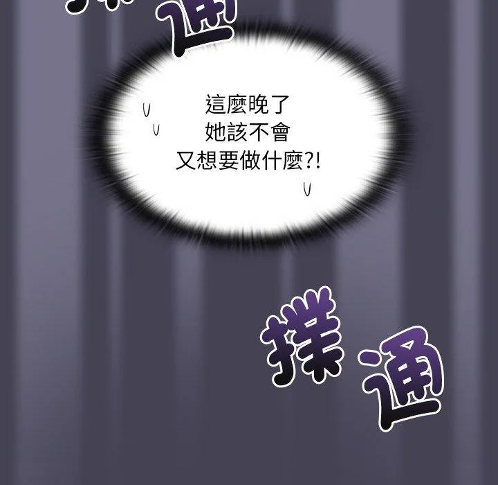 陌生的未婚妻 第41话 第105页