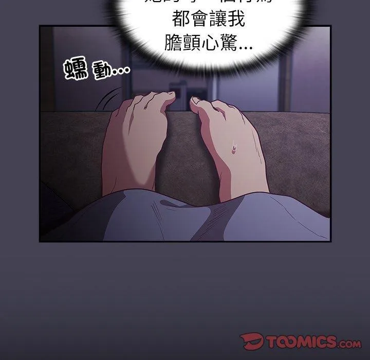 陌生的未婚妻 第41话 第111页