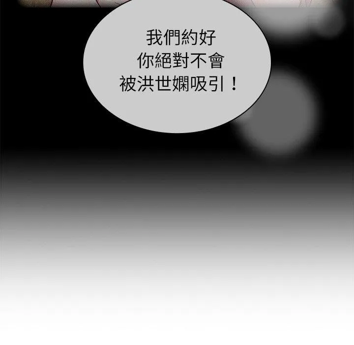 陌生的未婚妻 第41话 第60页