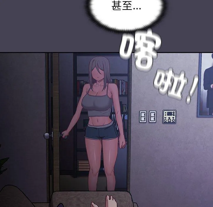 陌生的未婚妻 第41话 第98页