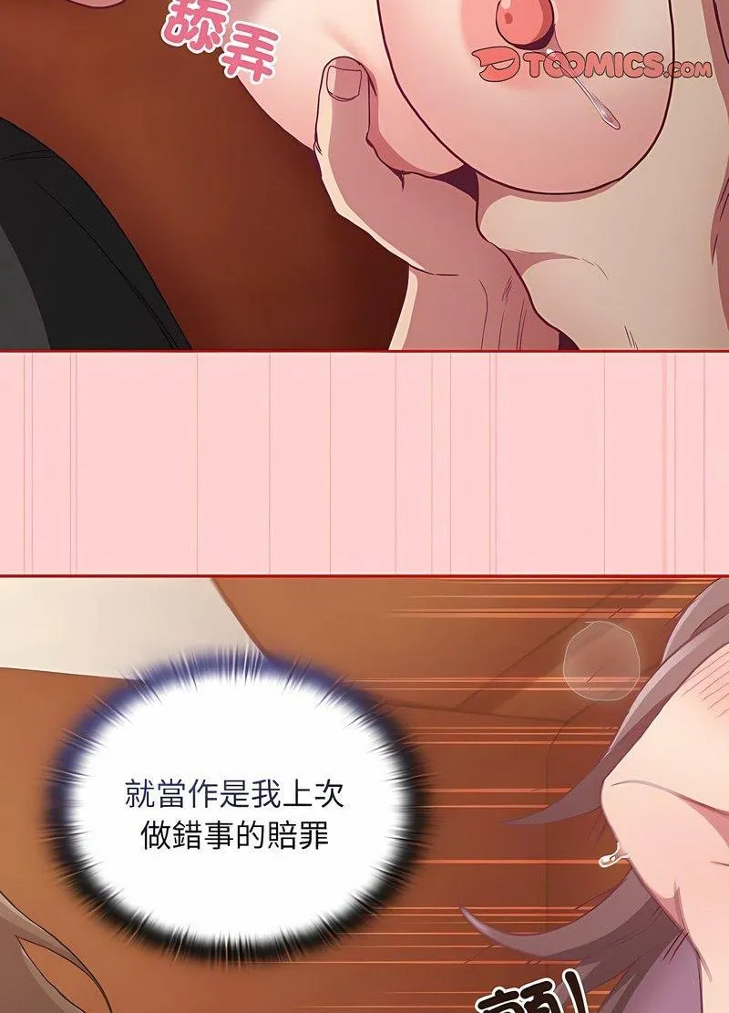 陌生的未婚妻 第63話 第66页