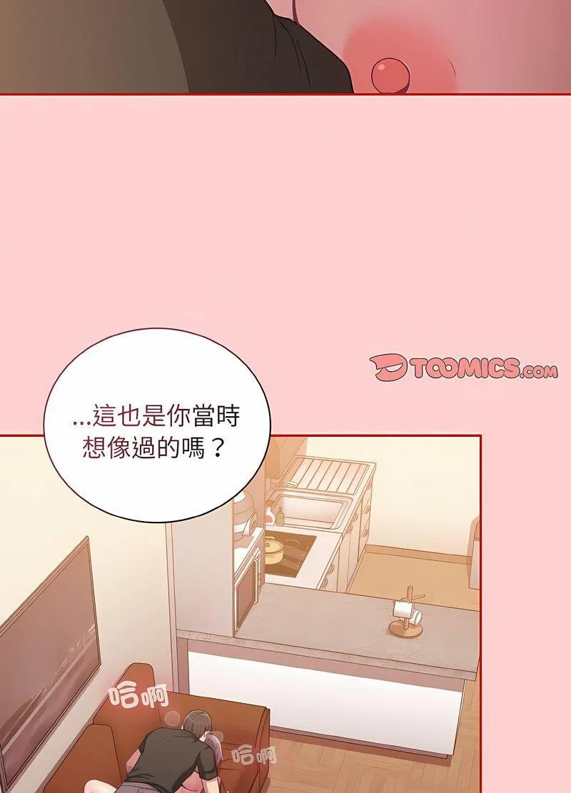 陌生的未婚妻 第63話 第74页