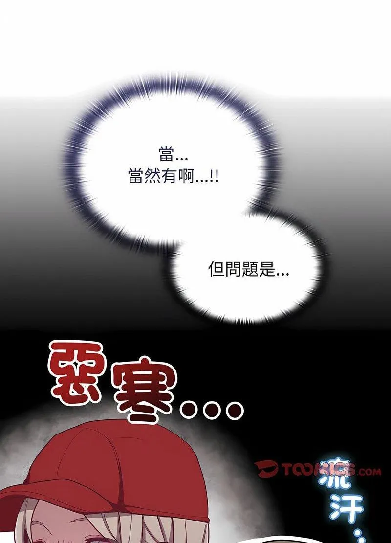 陌生的未婚妻 第63話 第40页