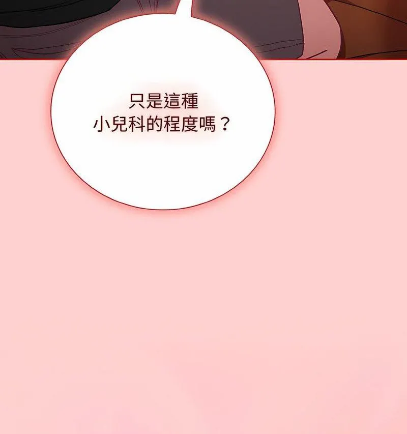 陌生的未婚妻 第63話 第101页