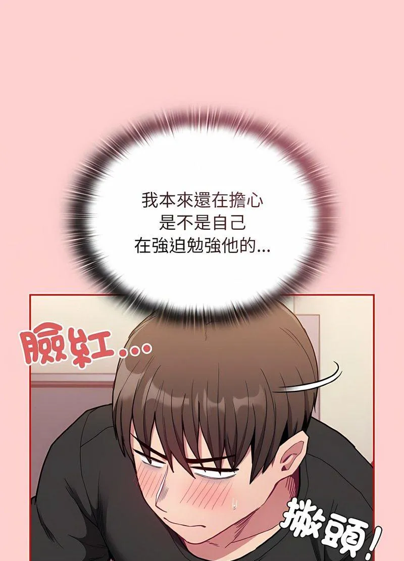 陌生的未婚妻 第63話 第93页