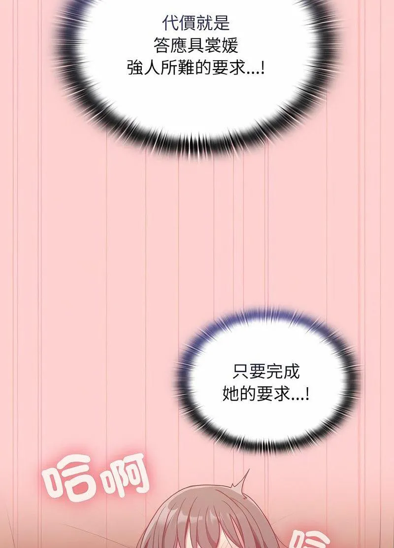 陌生的未婚妻 第63話 第68页