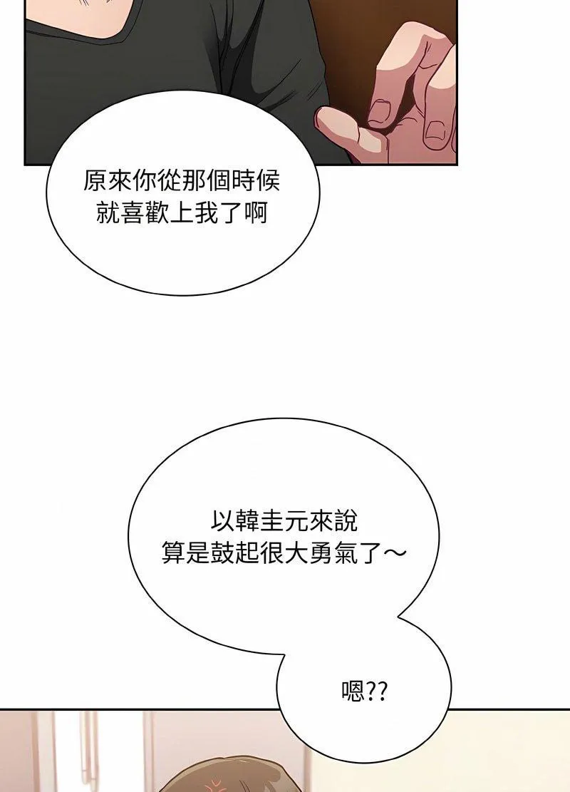 陌生的未婚妻 第63話 第30页