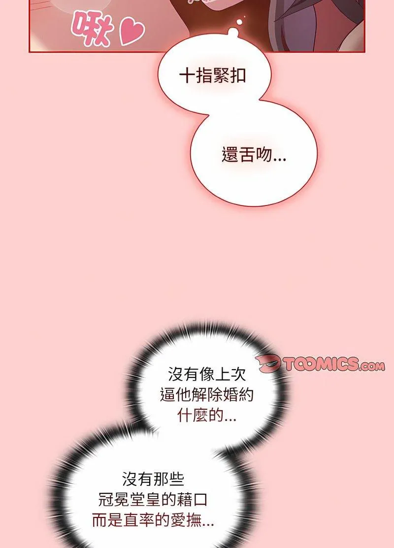 陌生的未婚妻 第63話 第78页