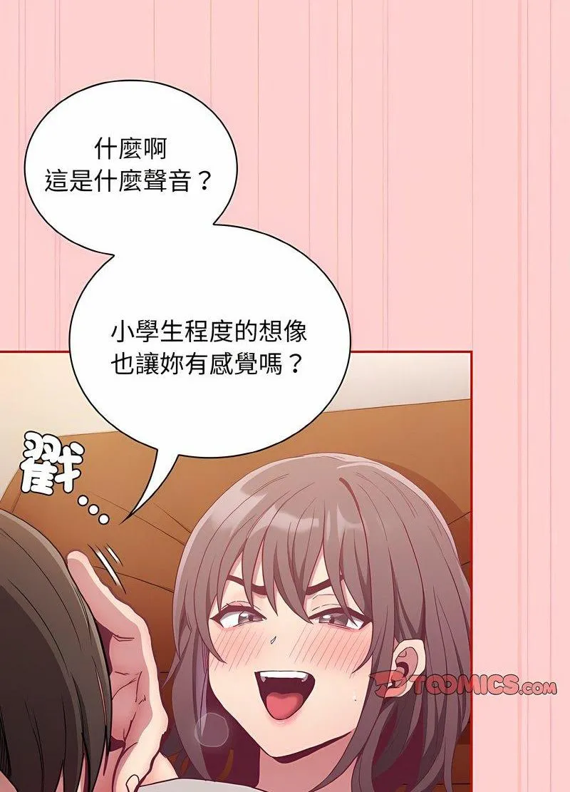 陌生的未婚妻 第63話 第61页
