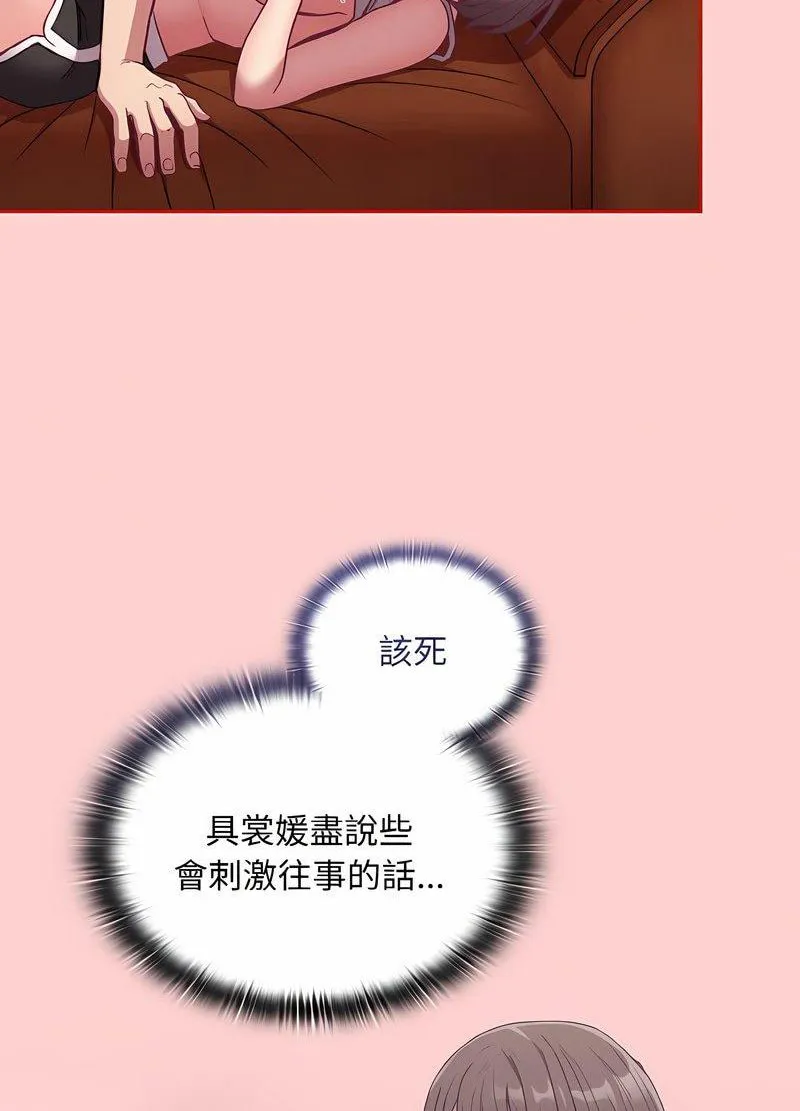 陌生的未婚妻 第63話 第88页